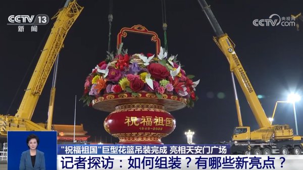 至德投资 “祝福祖国”花篮亮相天安门广场 亮点揭秘